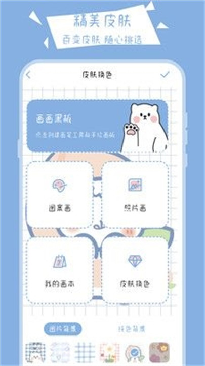 画画小黑板app手机版截图2