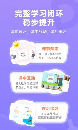 久趣英语绘本app截图3