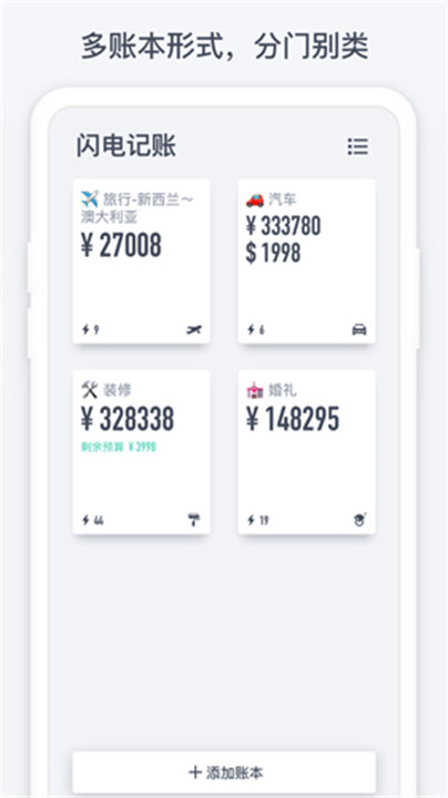 闪电记账app手机版截图1