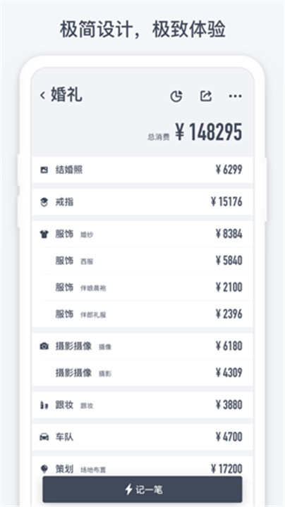 闪电记账app手机版截图2