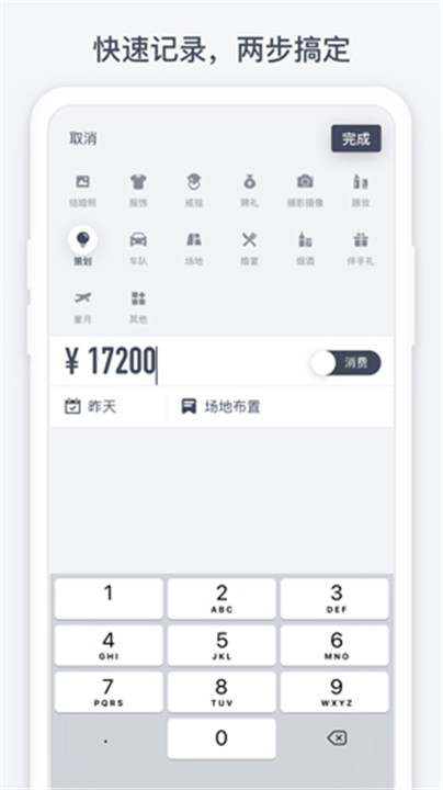 闪电记账app手机版截图3