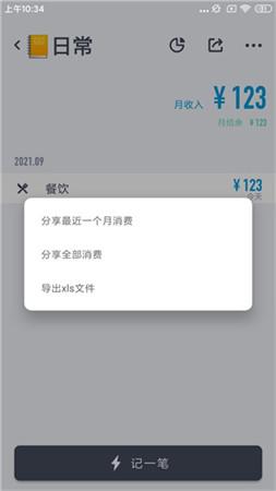 闪电记账app手机版