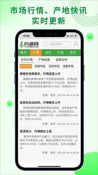 药通网app截图1