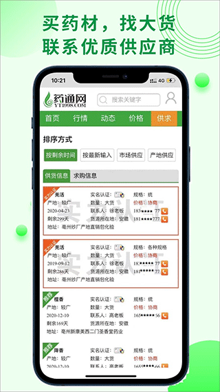 药通网app截图3