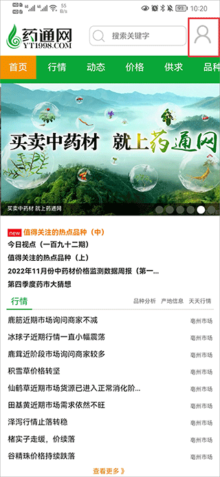 药通网app