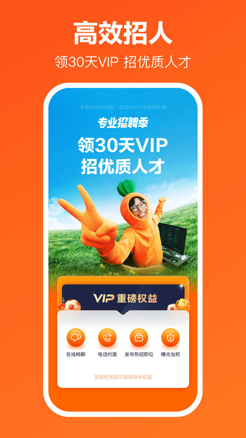 猎聘网招聘app截图1