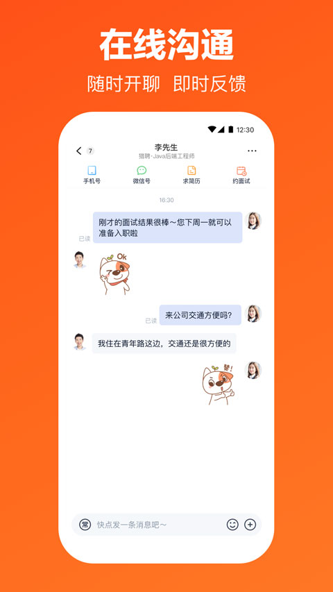 猎聘网招聘app截图3