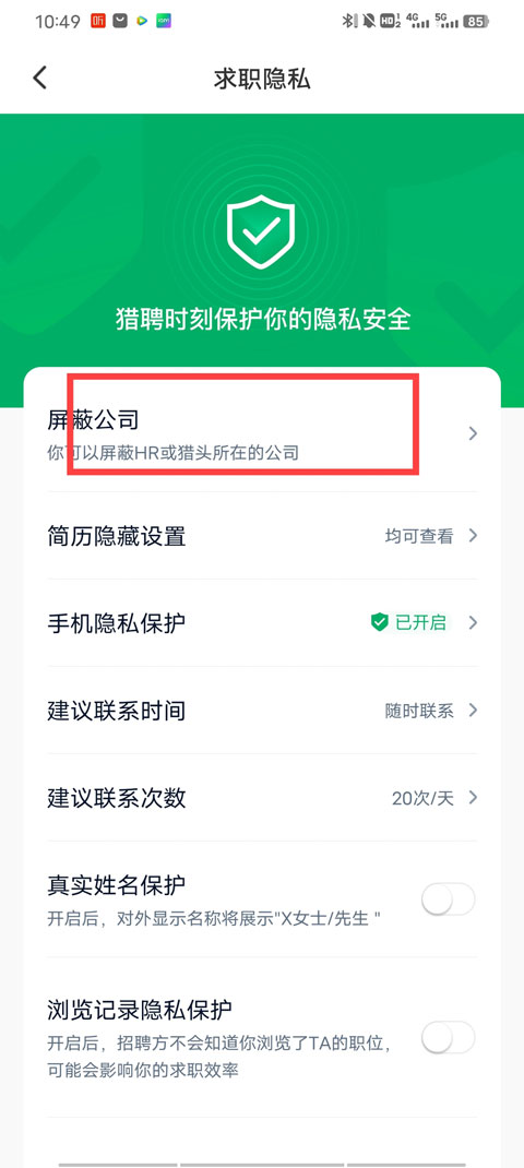 猎聘网招聘app