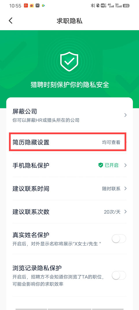 猎聘网招聘app