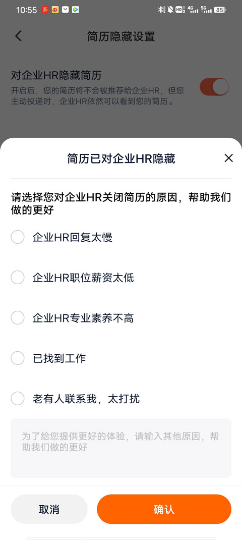 猎聘网招聘app