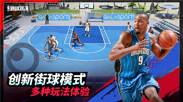 nba巅峰对决手游版截图3