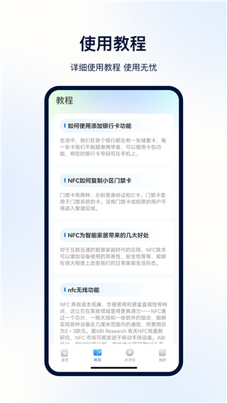 NFC便捷门禁卡手机安卓版截图3