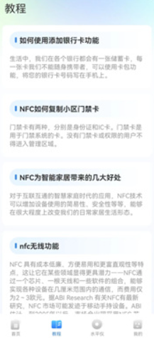 NFC便捷门禁卡手机安卓版