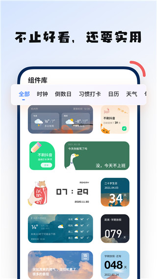 创意小组件手机版1