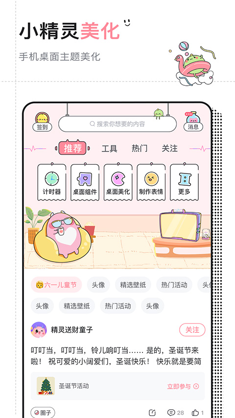 小精灵美化app手机版3