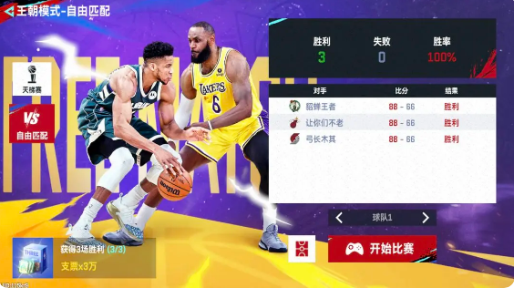 nba巅峰对决手游版