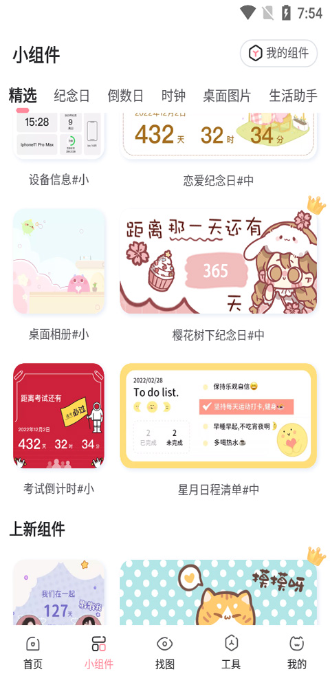 小精灵美化app手机版