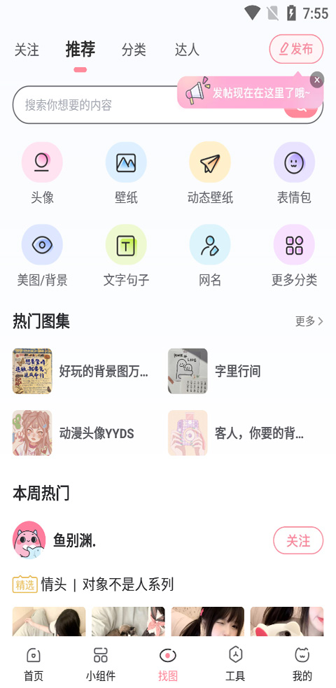 小精灵美化app手机版