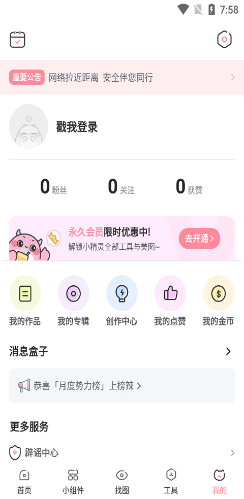 小精灵美化app手机版