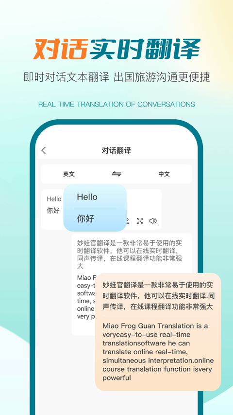 译妙蛙翻译官app截图3