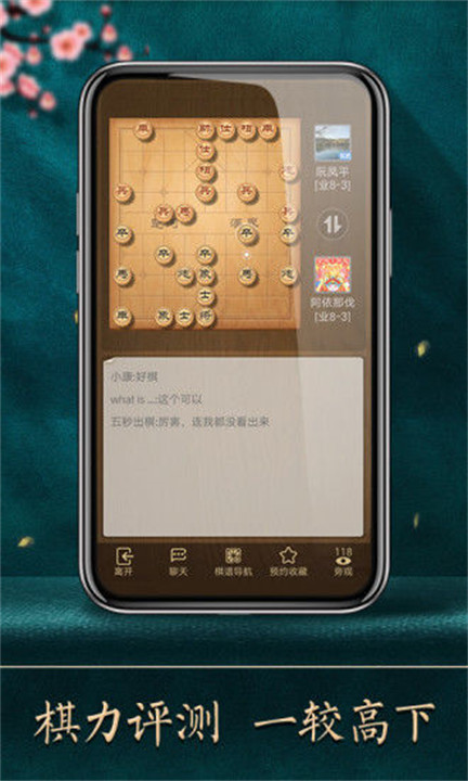 天天象棋手机版截图3