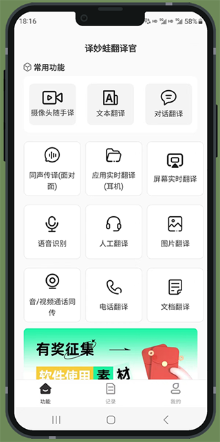 译妙蛙翻译官app