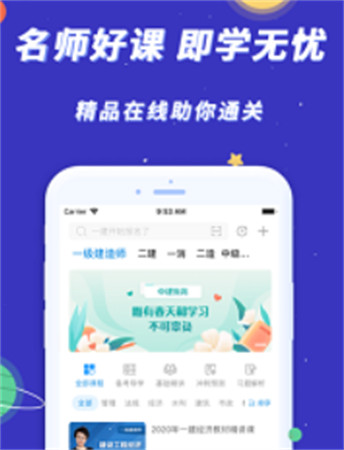 中建教育app手机版