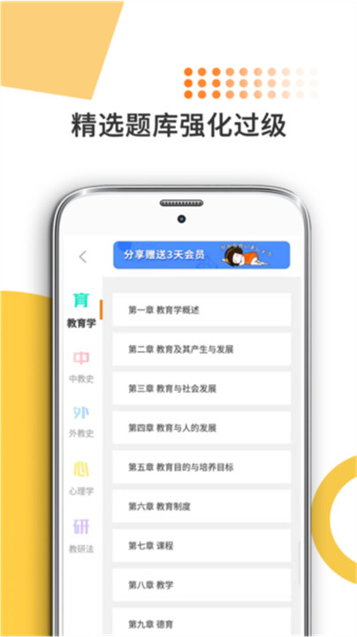 教育学考研手机版app截图1