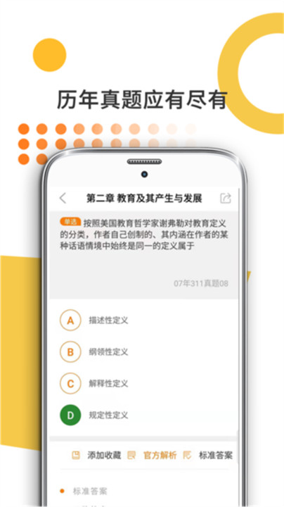 教育学考研手机版app截图3