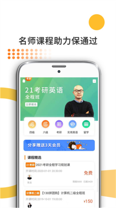 教育学考研手机版app截图4