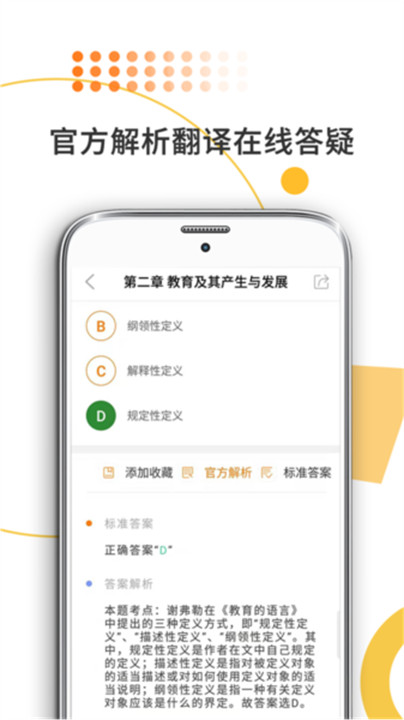 教育学考研手机版app截图5