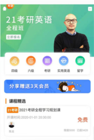 教育学考研手机版app