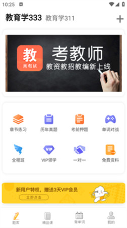 教育学考研手机版app