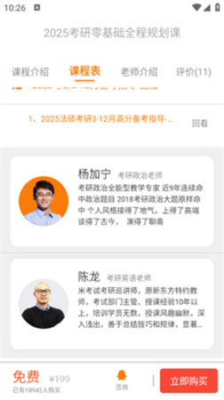 教育学考研手机版app