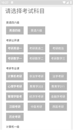 教育学考研手机版app