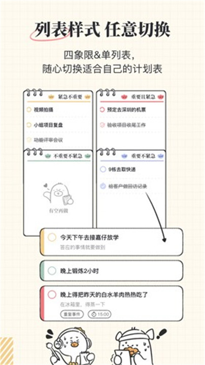 我要做计划app安卓版截图3