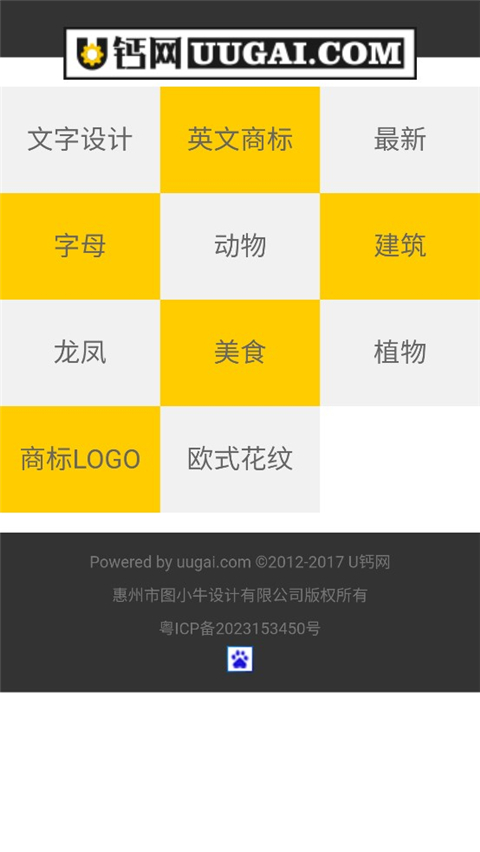 u钙网logo免费设计app手机版截图1