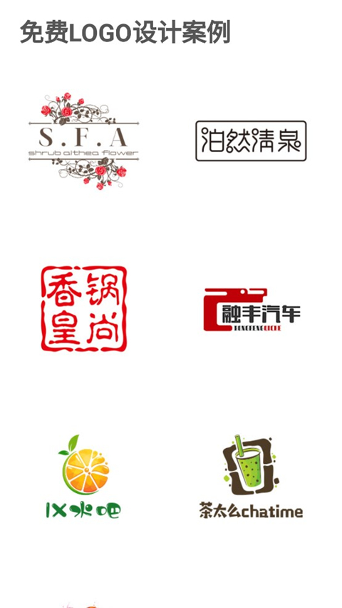 u钙网logo免费设计app手机版截图2