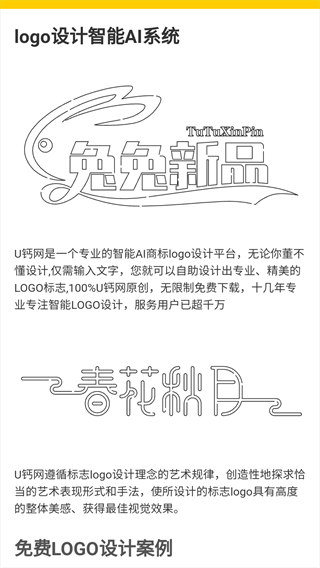 u钙网logo免费设计app手机版截图5