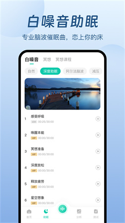 萤火虫睡眠app截图3