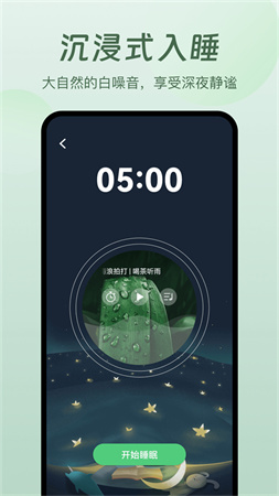 萤火虫睡眠app截图2