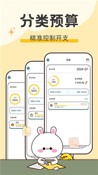 iCost记账app截图2