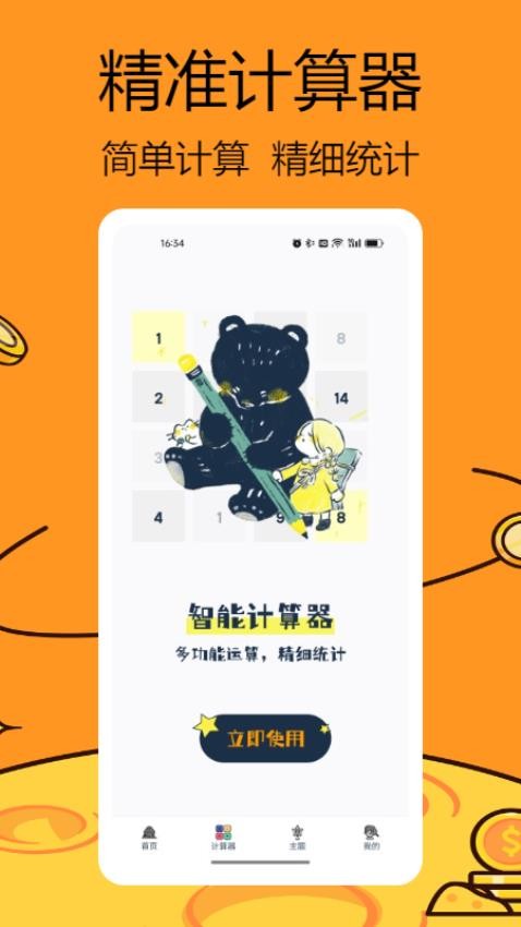 iCost记账app截图4