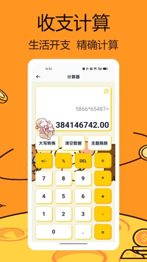 iCost记账app截图5