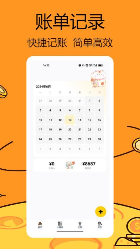 iCost记账app截图6