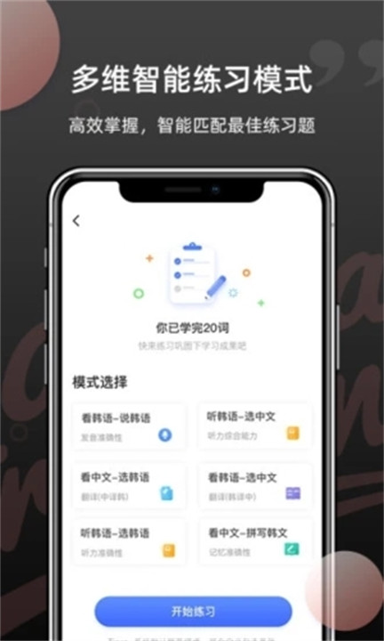 韩语单词app手机版2