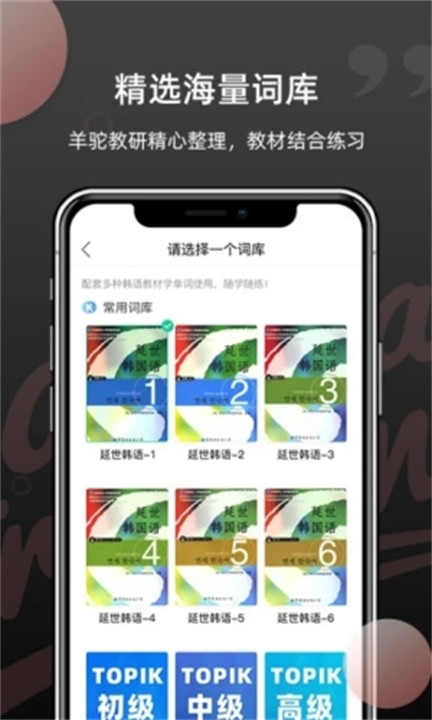 韩语单词app手机版3