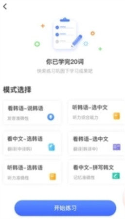 韩语单词app手机版