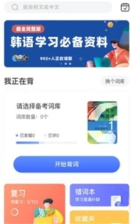 韩语单词app手机版