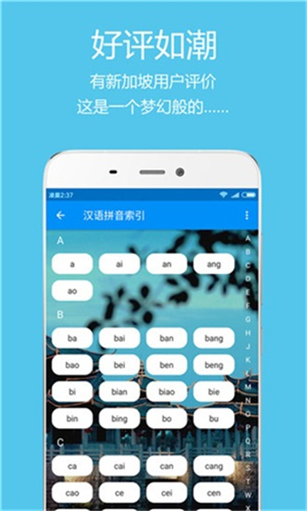 潮州音字典手机版截图3